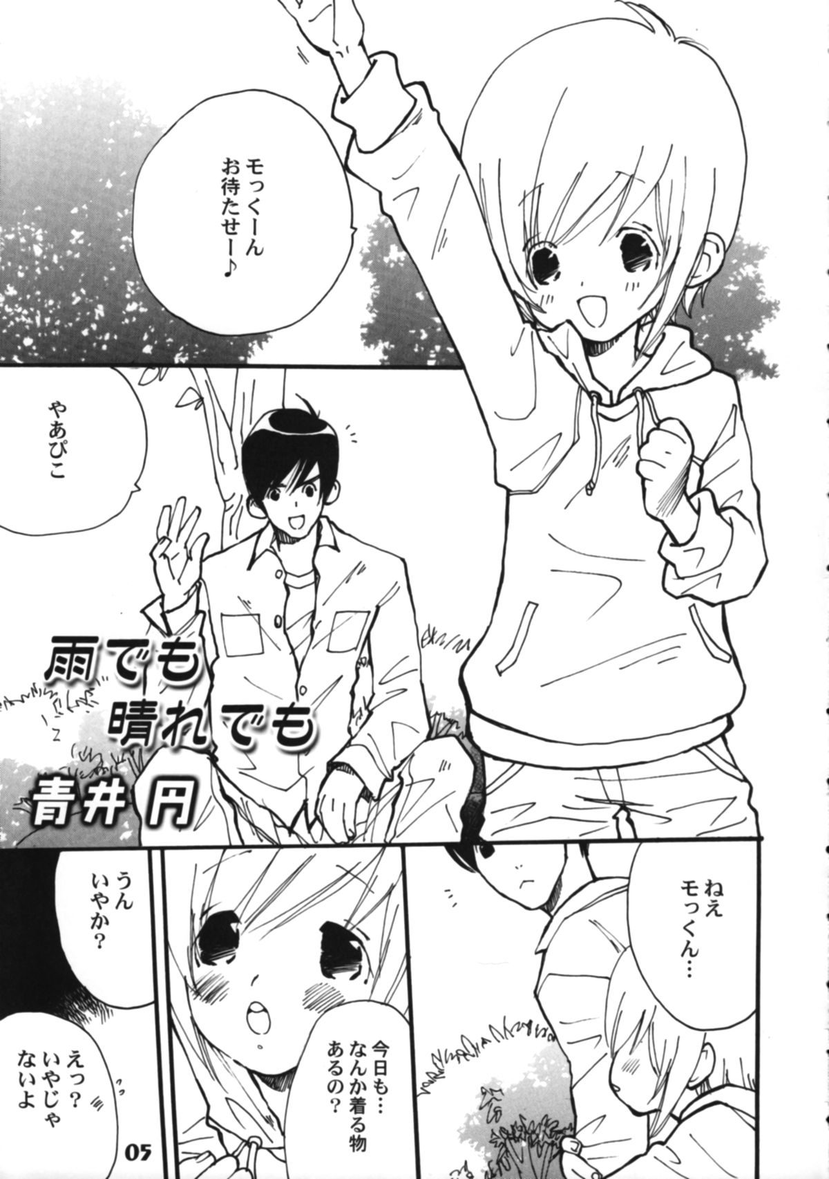 Bokutachi! Shotappuru!! page 5 full