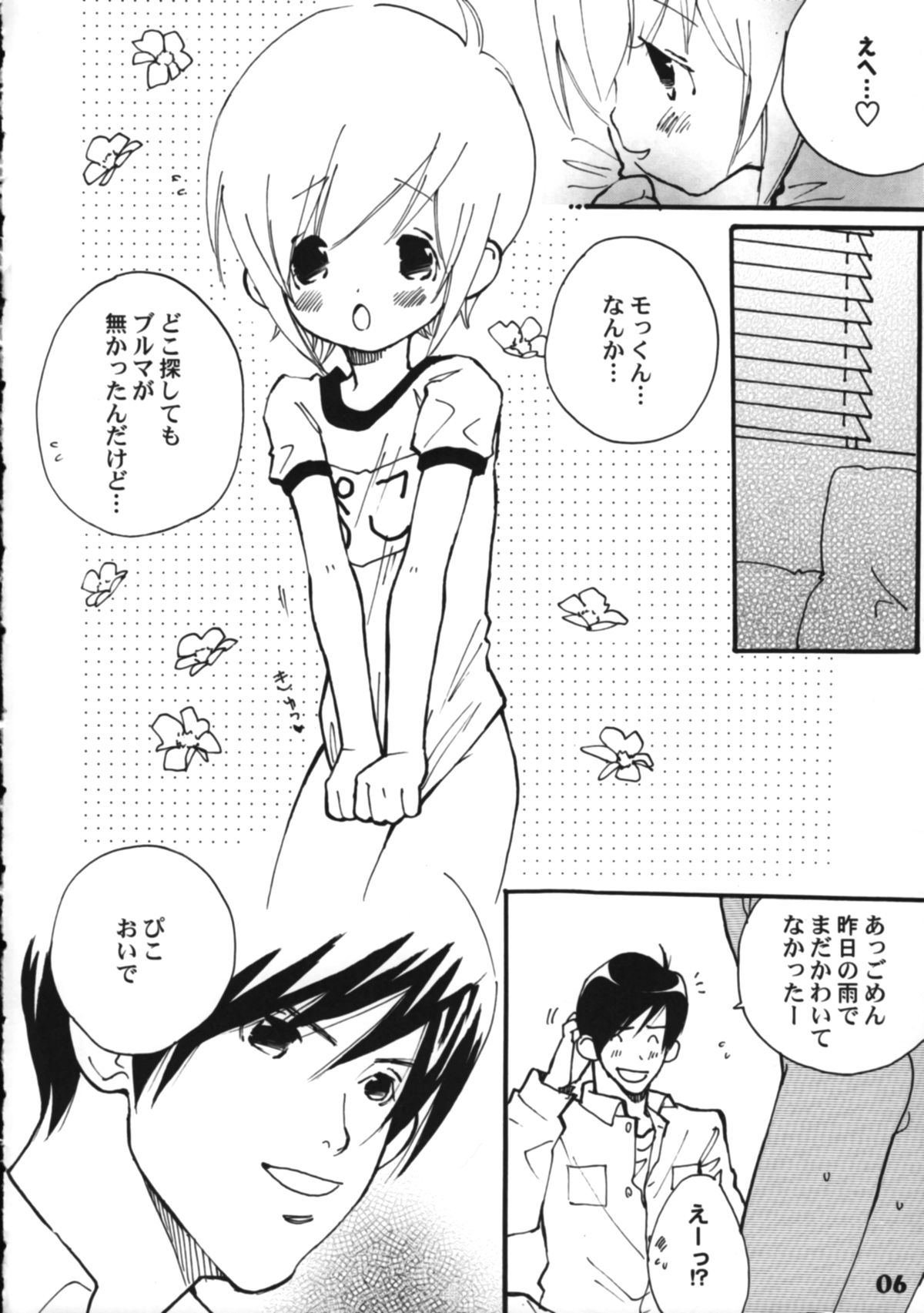 Bokutachi! Shotappuru!! page 6 full