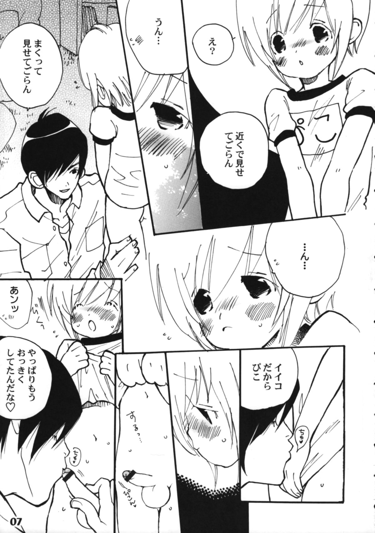 Bokutachi! Shotappuru!! page 7 full