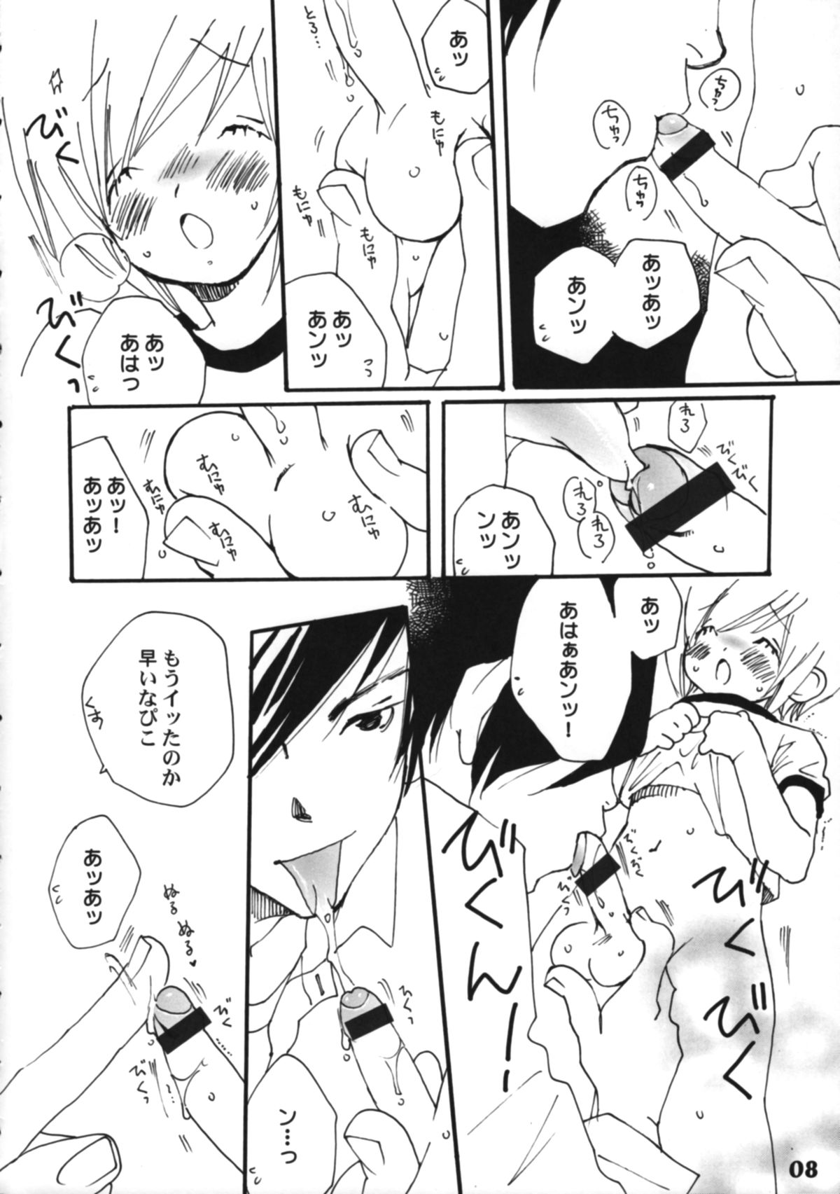 Bokutachi! Shotappuru!! page 8 full