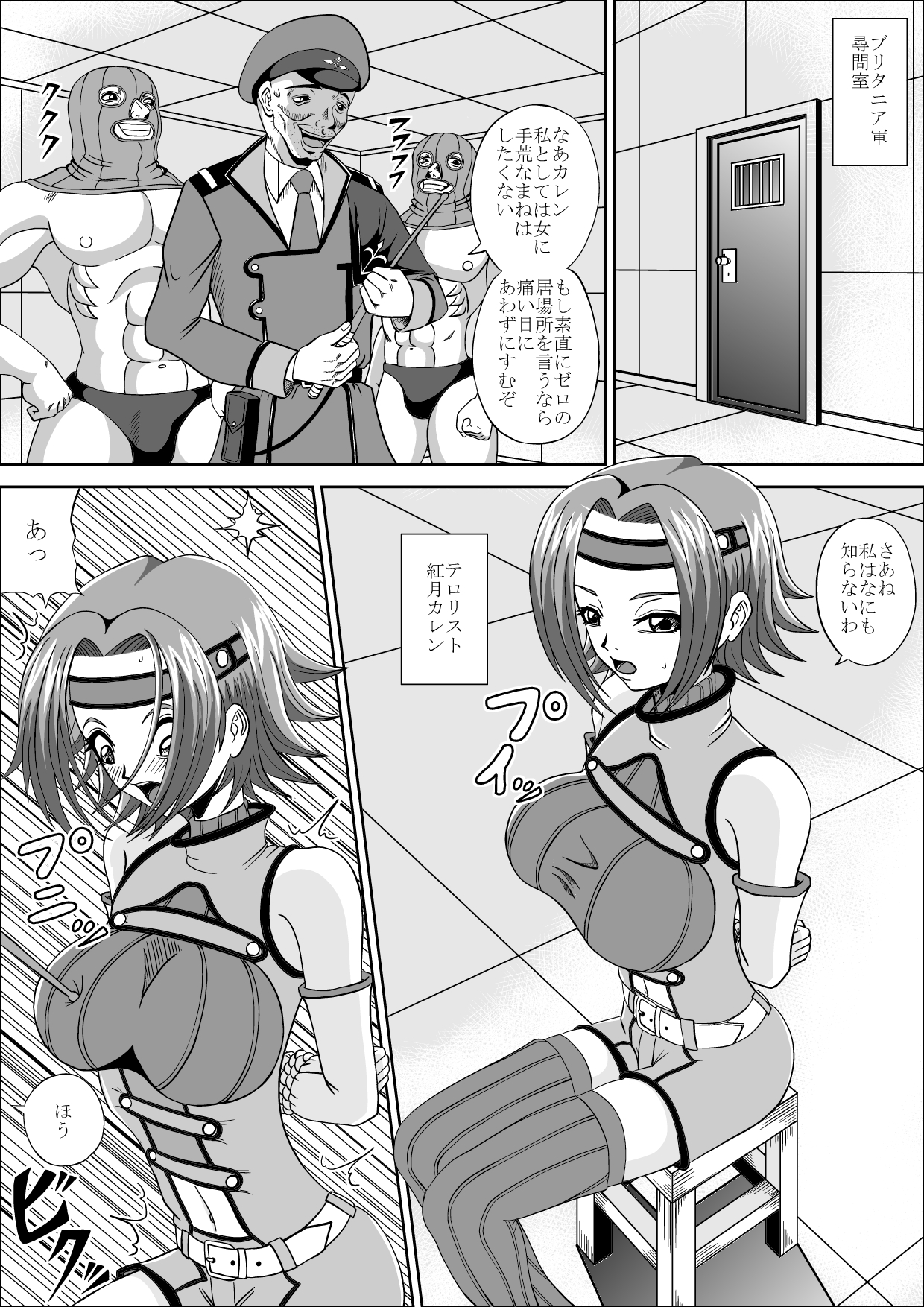 Toraware no Karen page 3 full