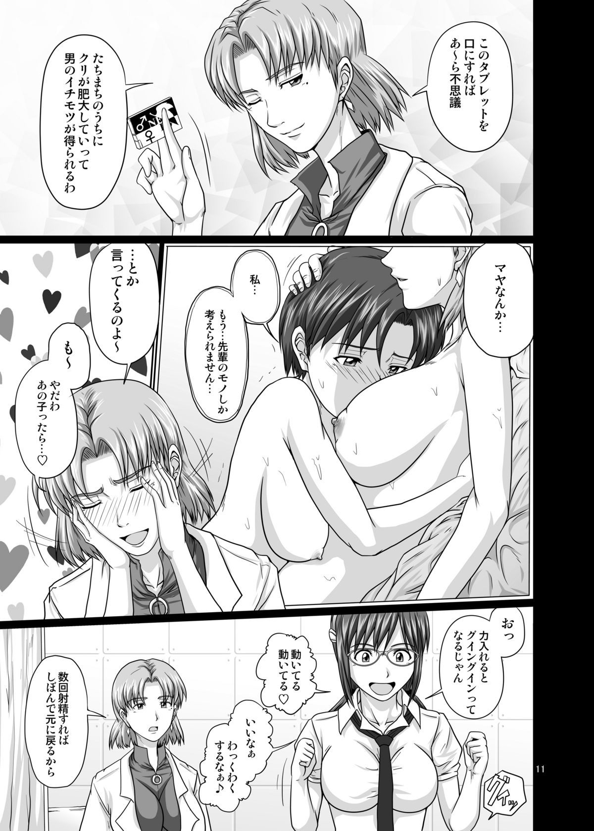 Mode Hanten!? Ura Code The Beast! page 10 full