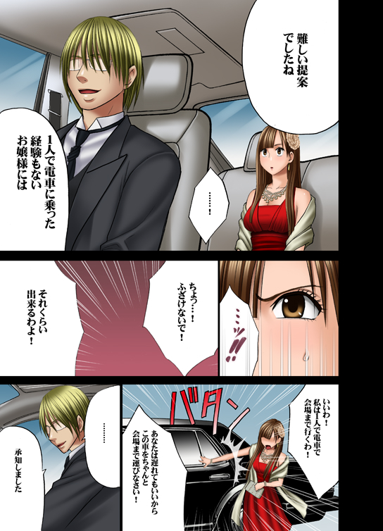 Muriyari Okasarete Konna ni Kanjite Shimawareru Nante... Moshikashite Ojousama wa Inran de Irasshaimasuka? page 10 full