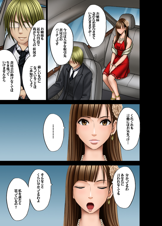 Muriyari Okasarete Konna ni Kanjite Shimawareru Nante... Moshikashite Ojousama wa Inran de Irasshaimasuka? page 6 full