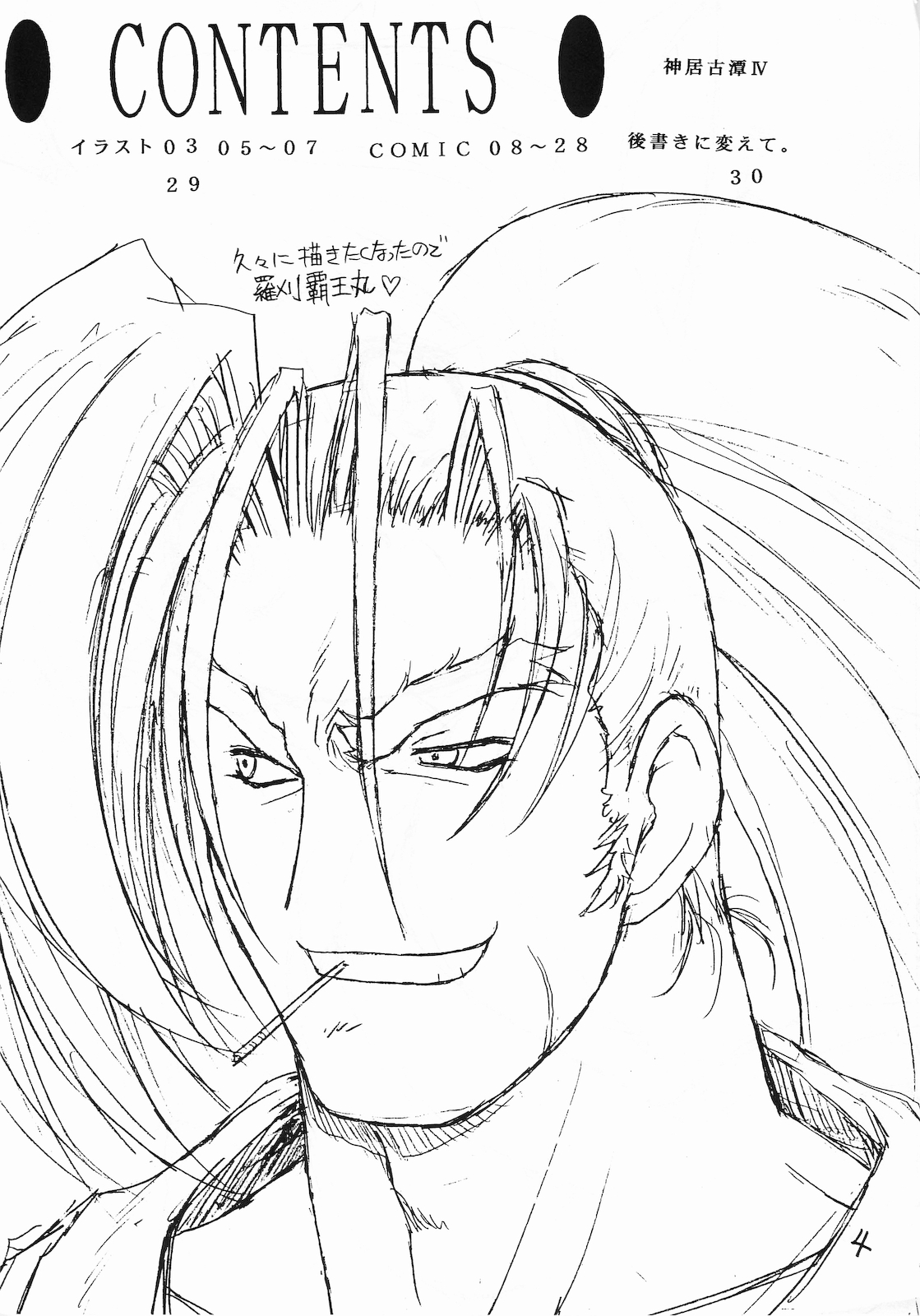 Kamui Kotan IV page 3 full