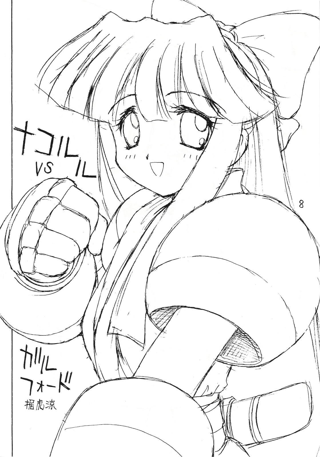 Kamui Kotan IV page 7 full