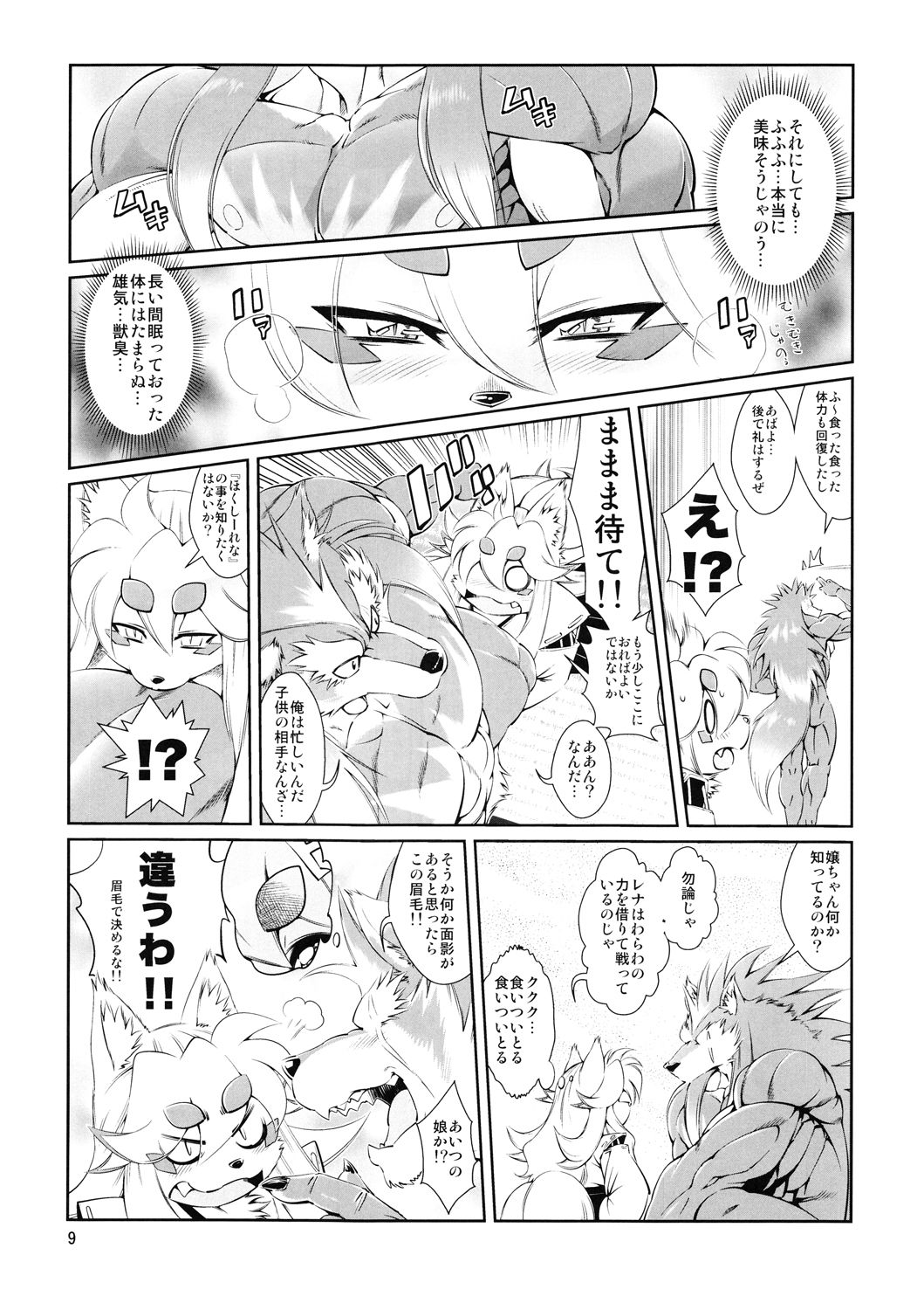 Mahou no Juujin Foxy Rena 4 - The Magical Foxgirl Foxy Rena 4 page 10 full