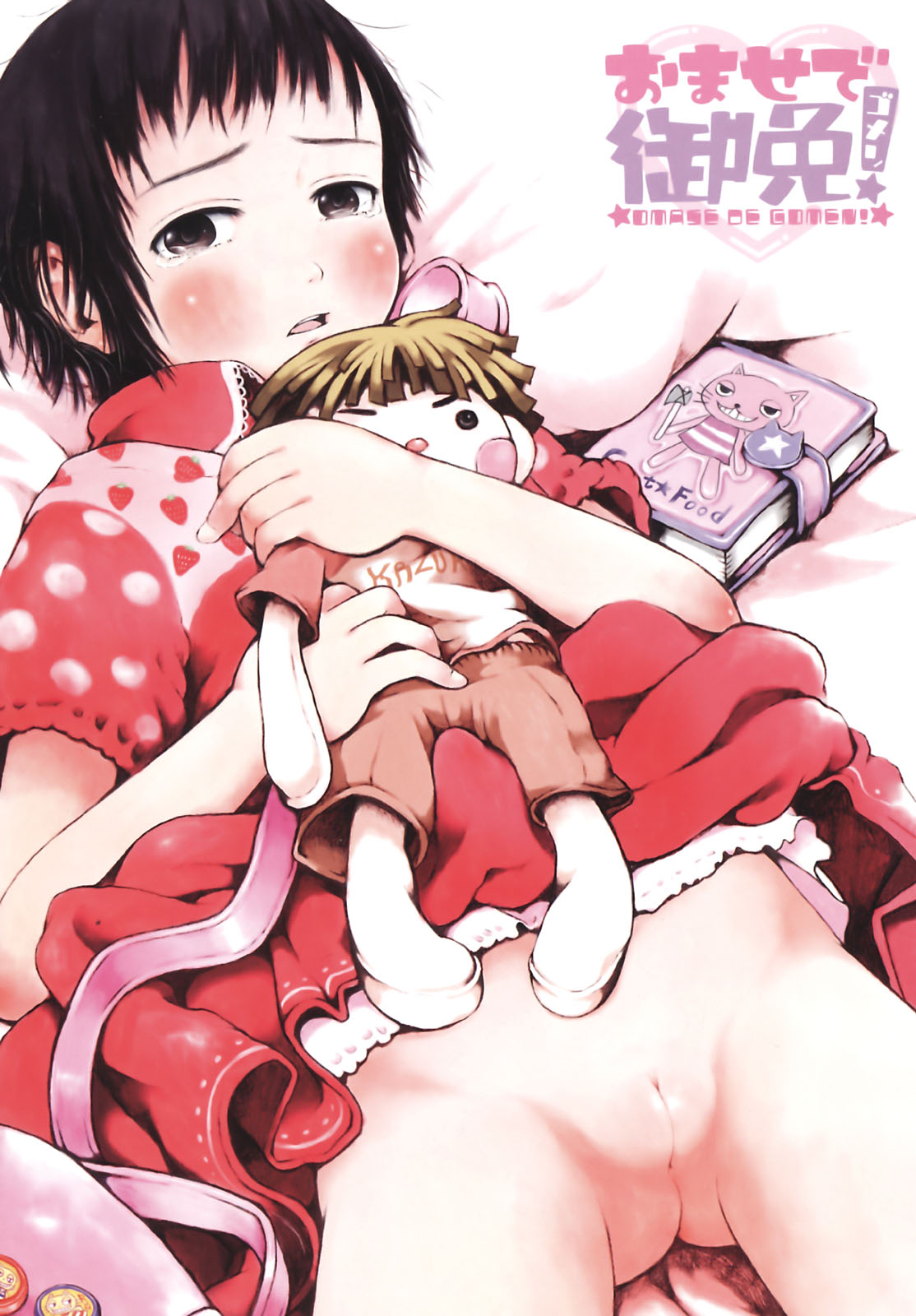 Omase de Gomen! page 5 full