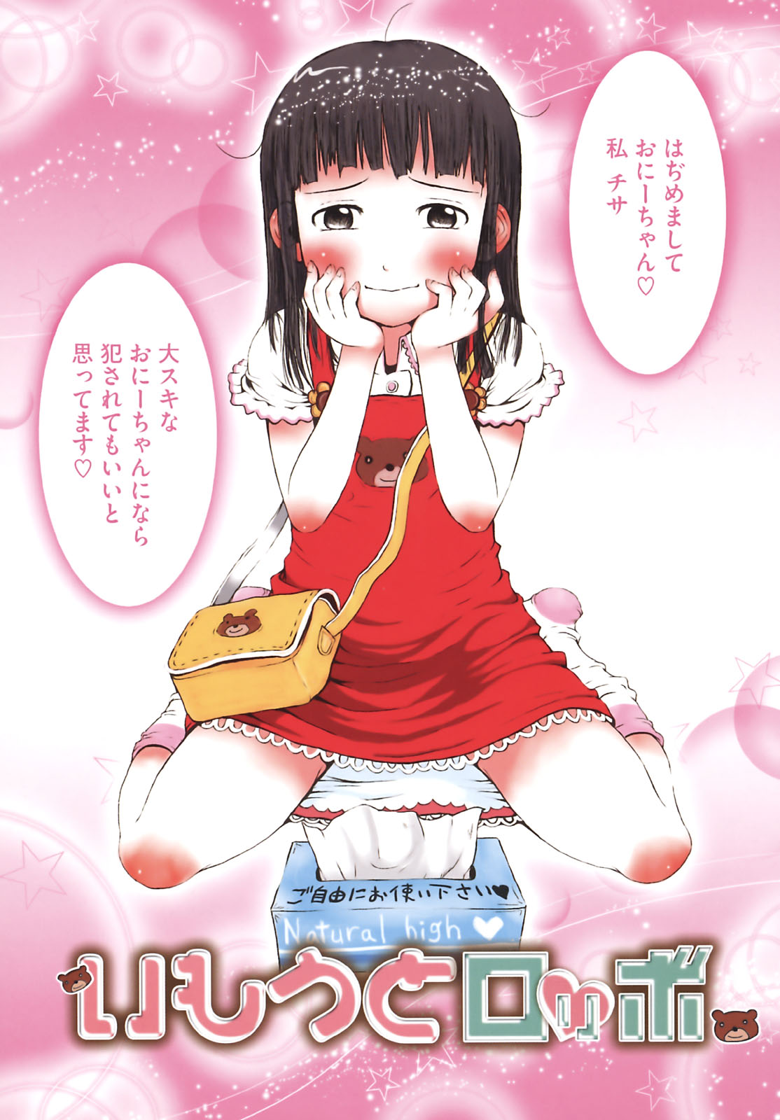 Omase de Gomen! page 7 full