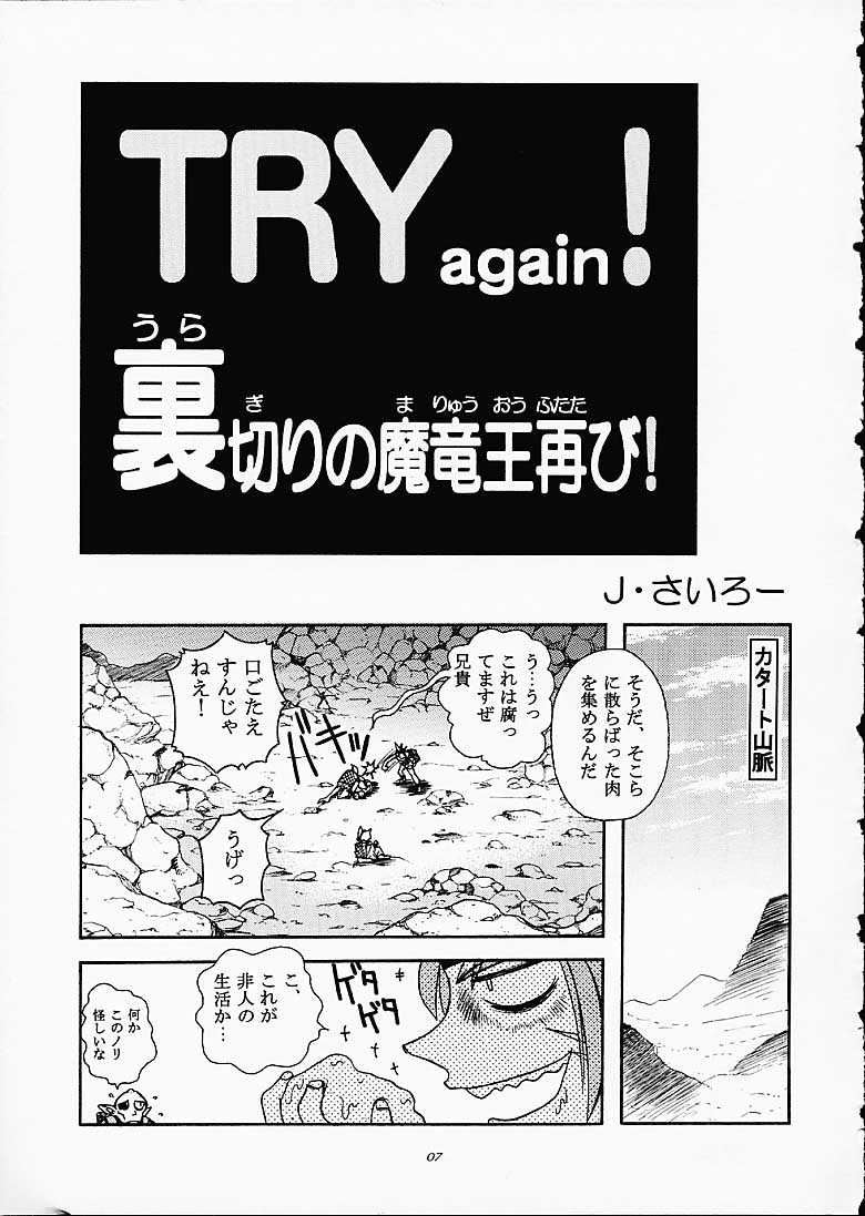 ST SLAYERS TRILOGY page 6 full