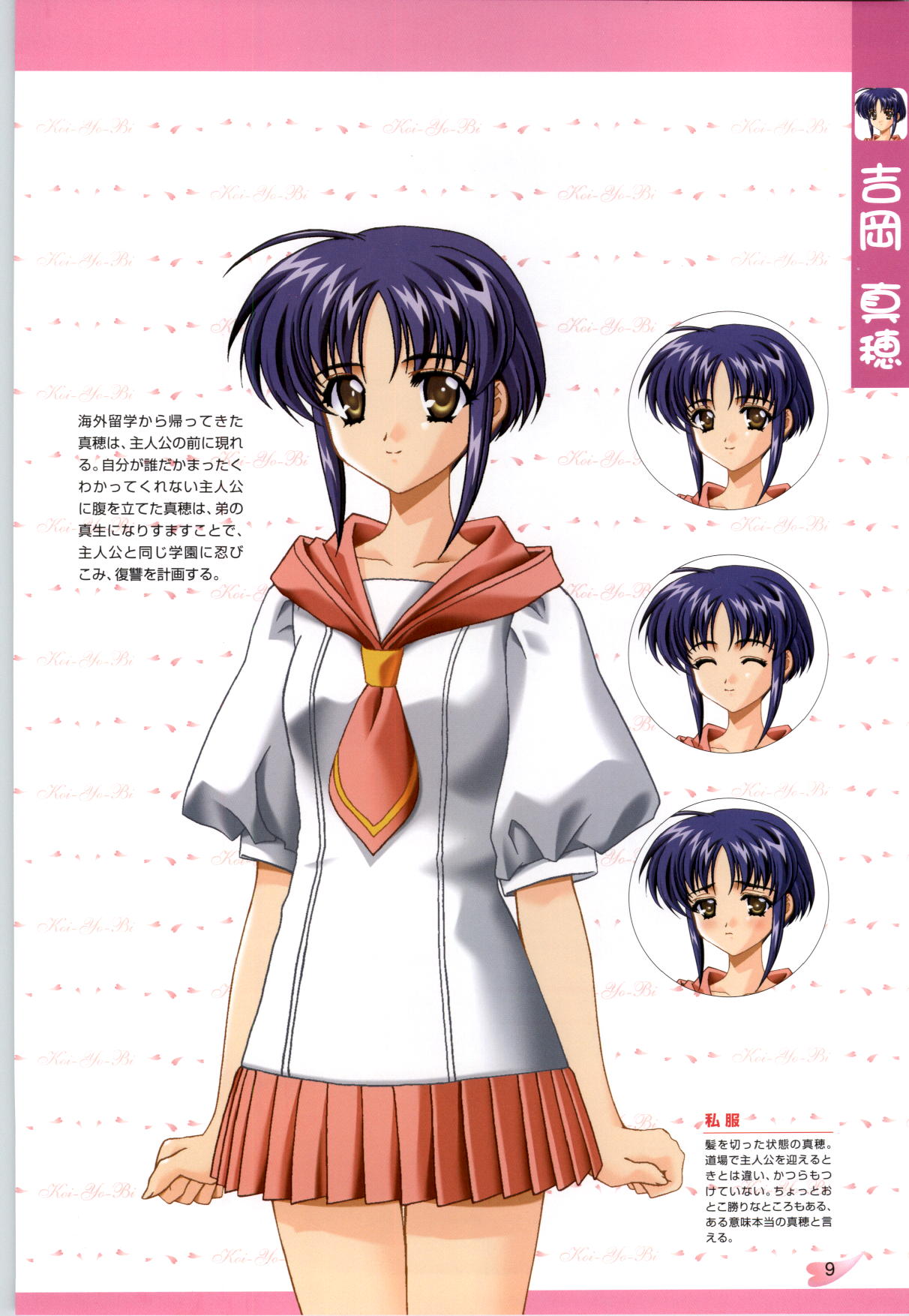 Koiyoubi CG & Kengashuu page 10 full