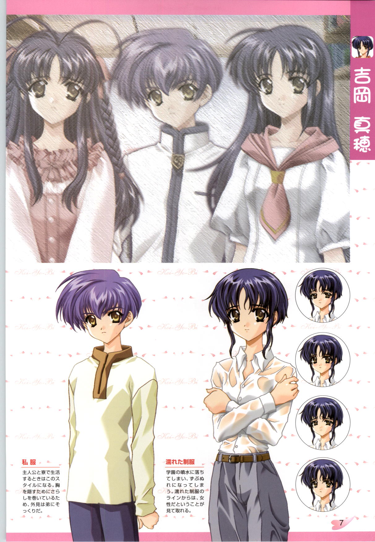 Koiyoubi CG & Kengashuu page 8 full