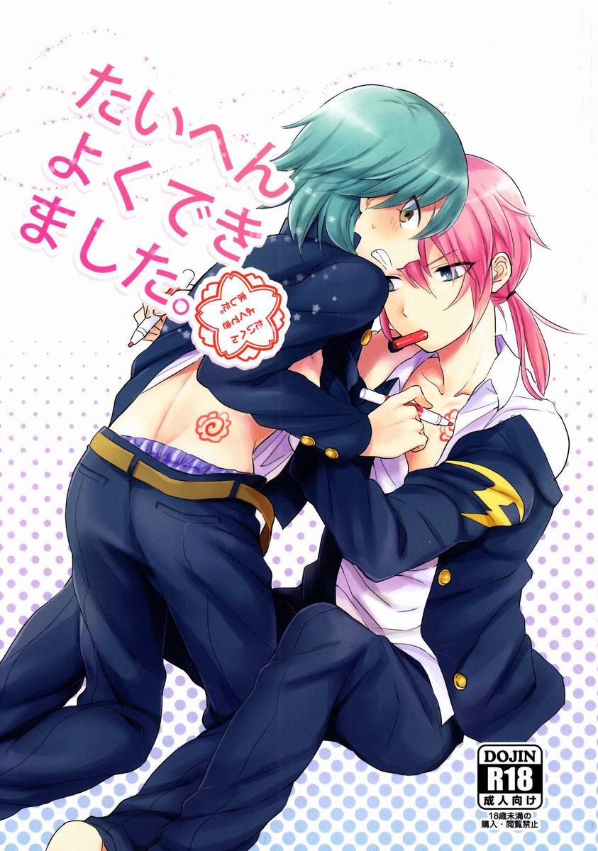 Taihen Yoku Dekimashita. page 1 full