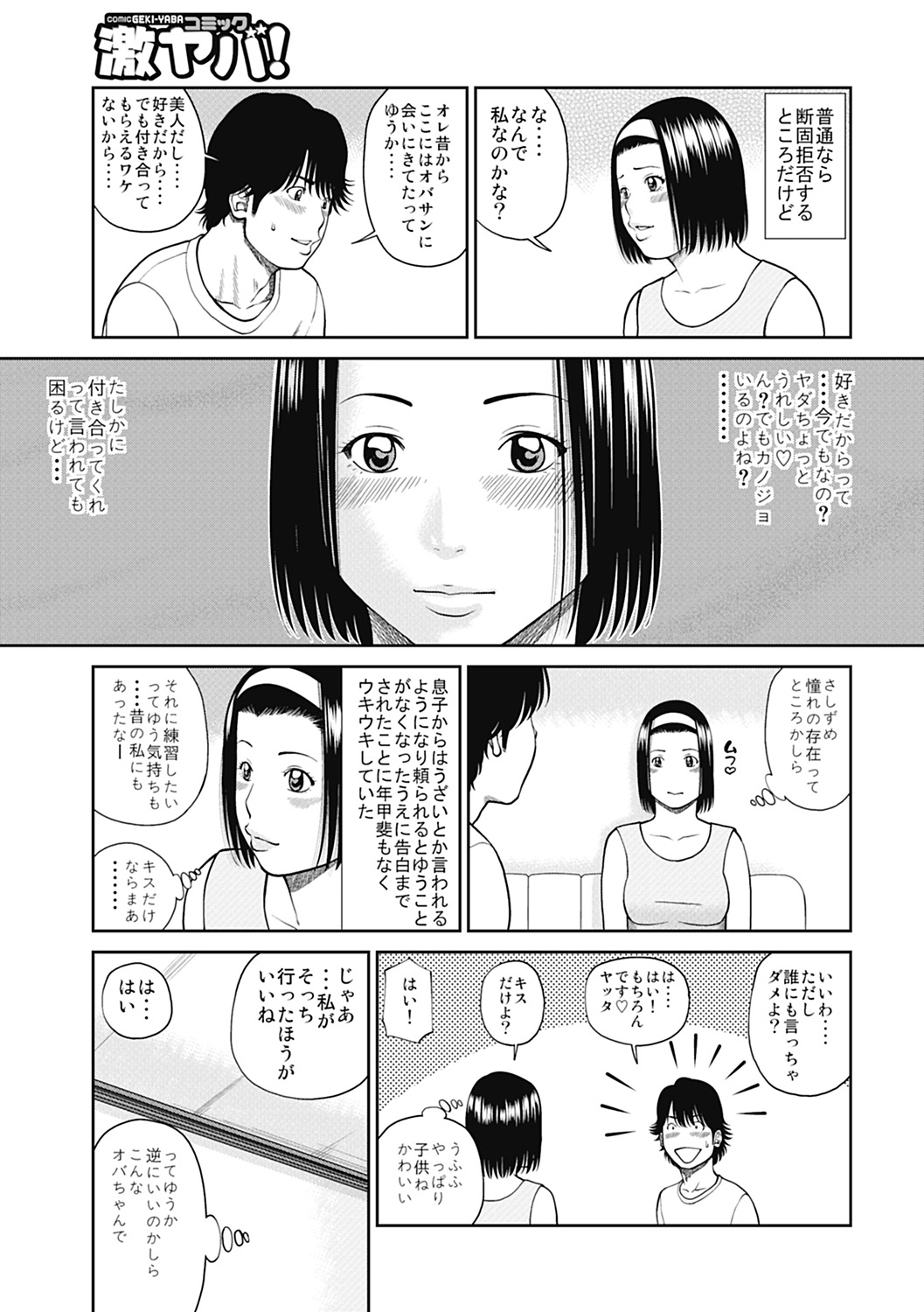 34 Sai Onedarizuma page 5 full