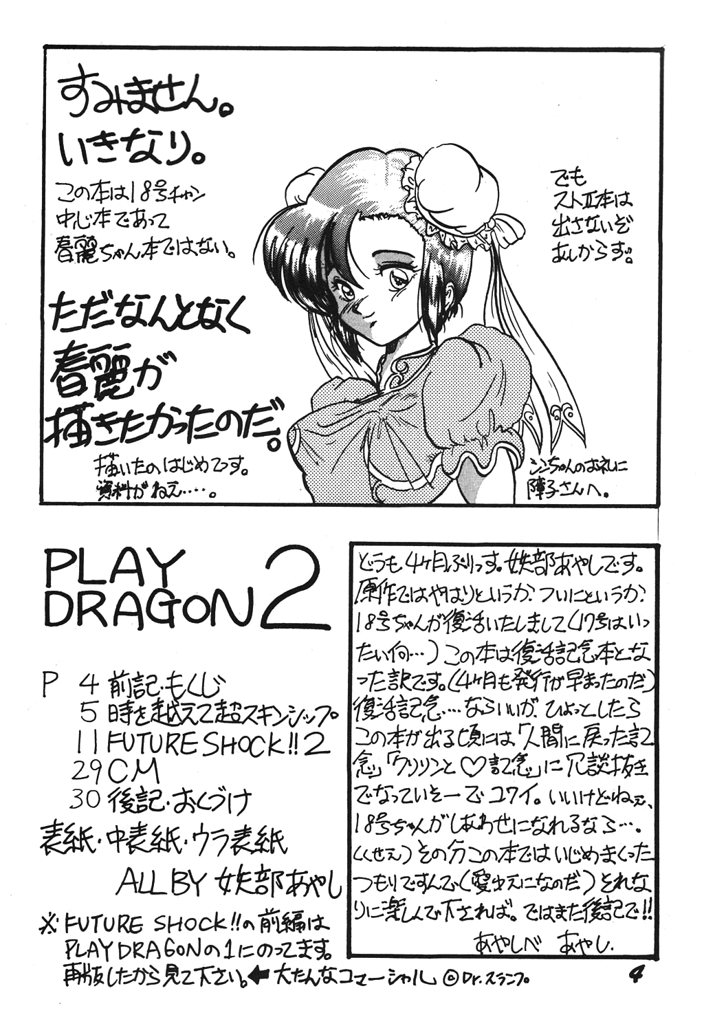 Play Dragon 2 page 3 full