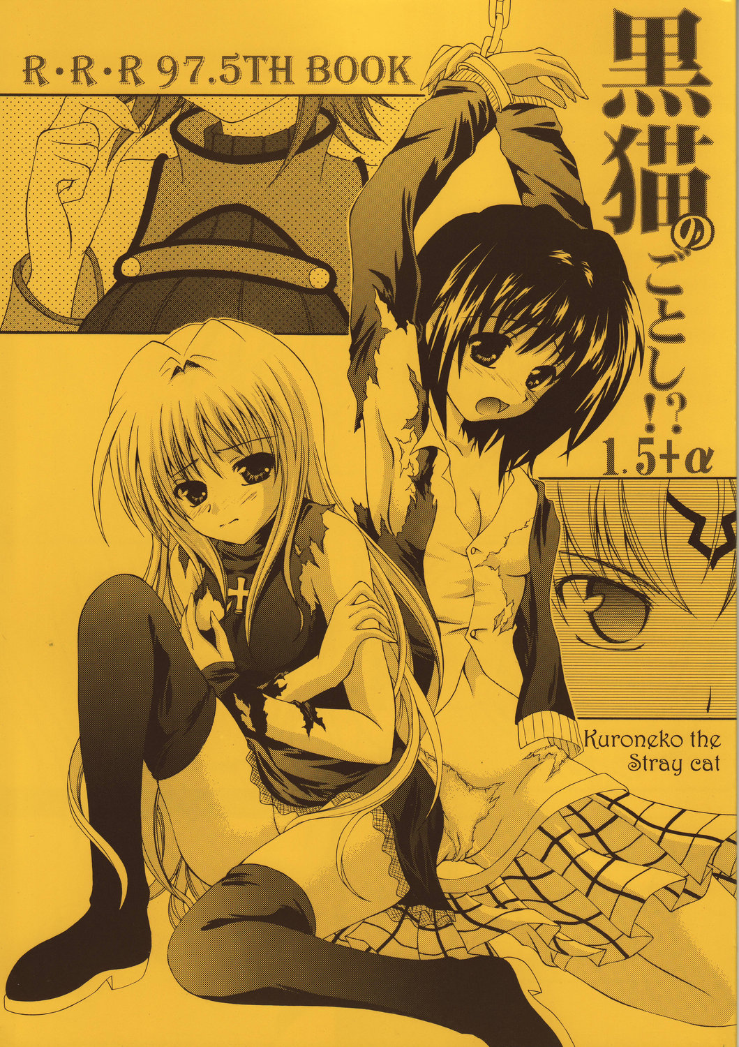 Kuroneko no Gotoshi!? 1.5＋α page 1 full