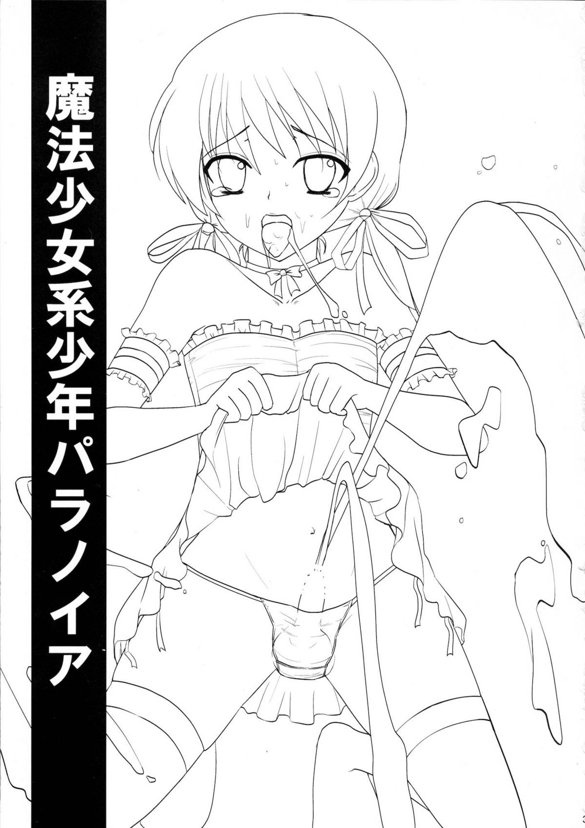 Mahou Shoujokei Shounen Paranoia page 2 full