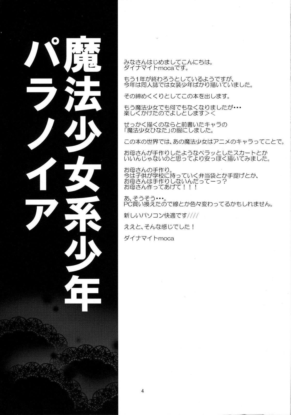 Mahou Shoujokei Shounen Paranoia page 3 full