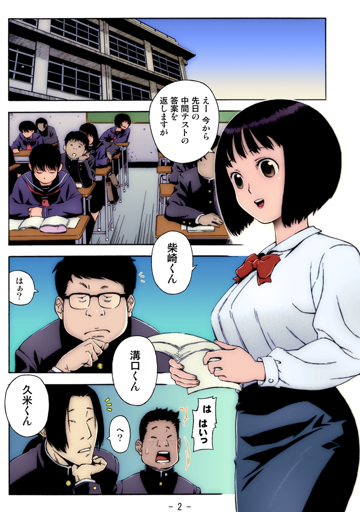 Hoshuu no Ojikan page 2 full