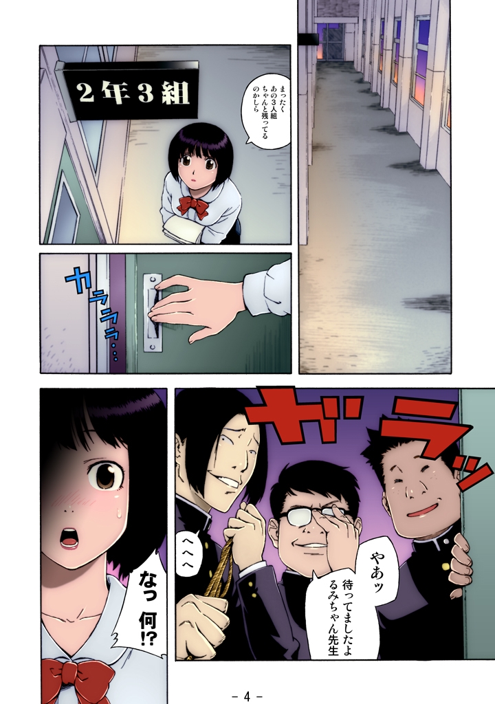 Hoshuu no Ojikan page 4 full