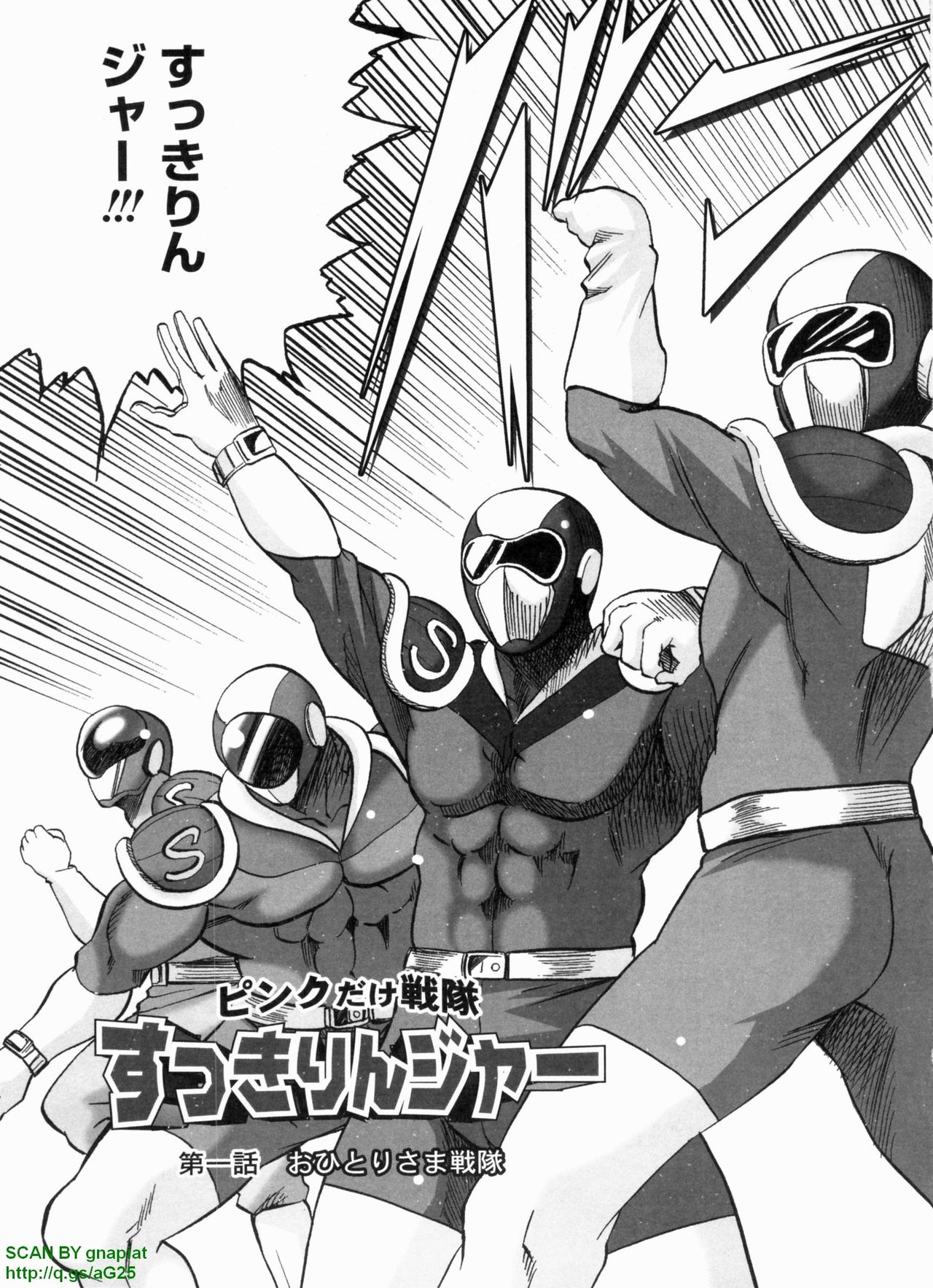 Pink Dake Sentai Sukkiringer page 5 full