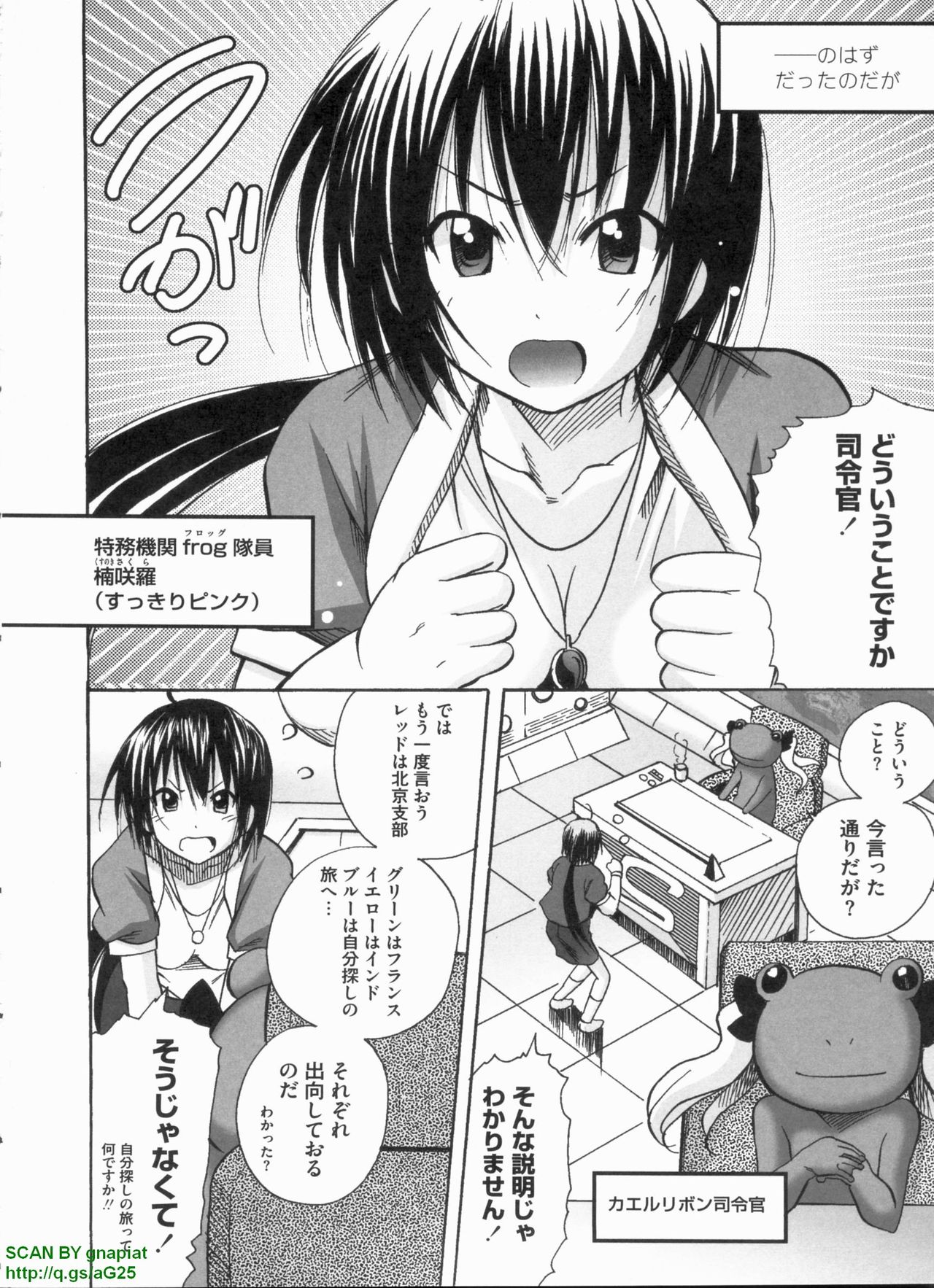 Pink Dake Sentai Sukkiringer page 6 full