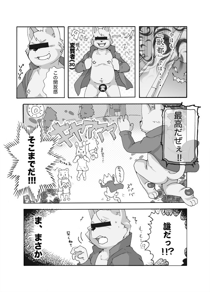 Yayakon - Chou Shitagi Sentai GUN-ZEON page 1 full