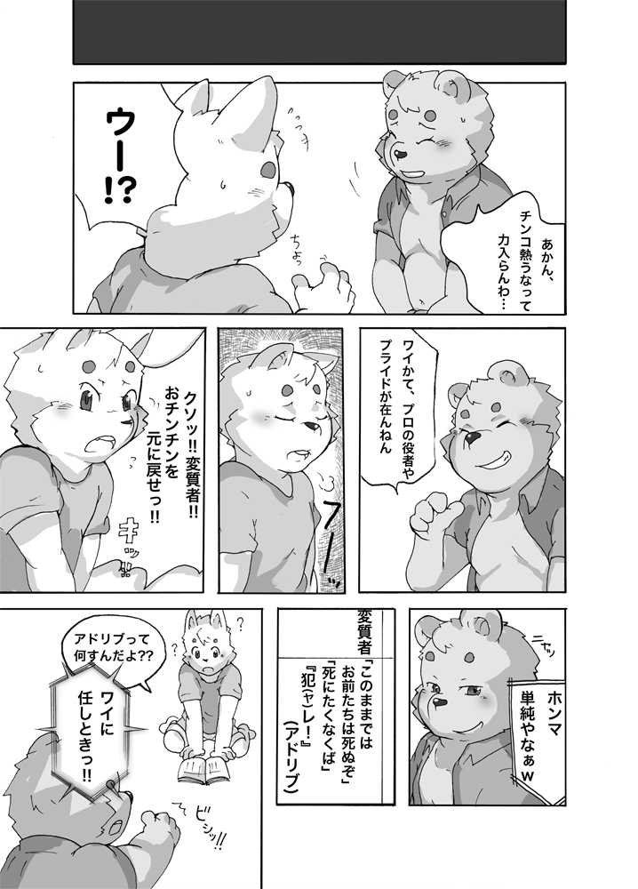 Yayakon - Chou Shitagi Sentai GUN-ZEON page 10 full