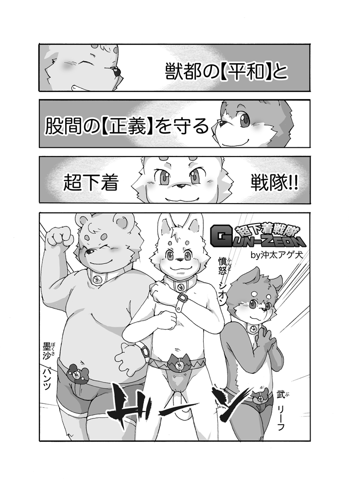 Yayakon - Chou Shitagi Sentai GUN-ZEON page 2 full