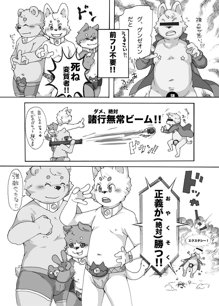 Yayakon - Chou Shitagi Sentai GUN-ZEON page 3 full