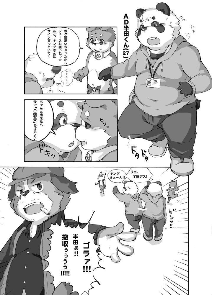 Yayakon - Chou Shitagi Sentai GUN-ZEON page 5 full