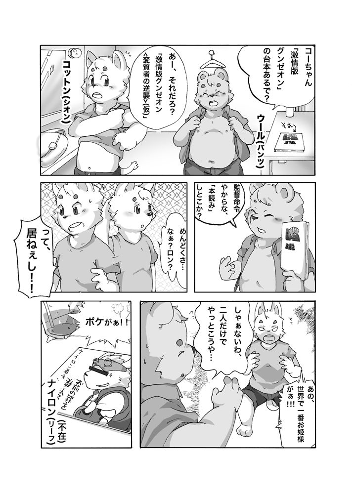 Yayakon - Chou Shitagi Sentai GUN-ZEON page 6 full