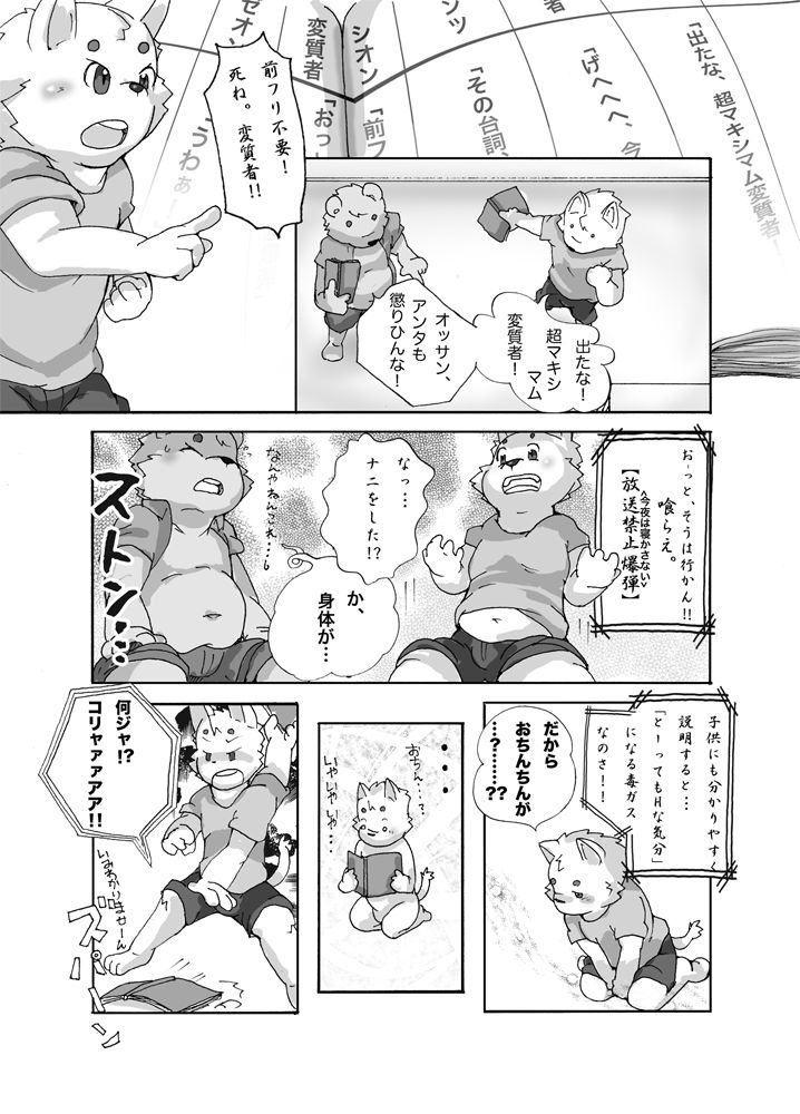 Yayakon - Chou Shitagi Sentai GUN-ZEON page 8 full