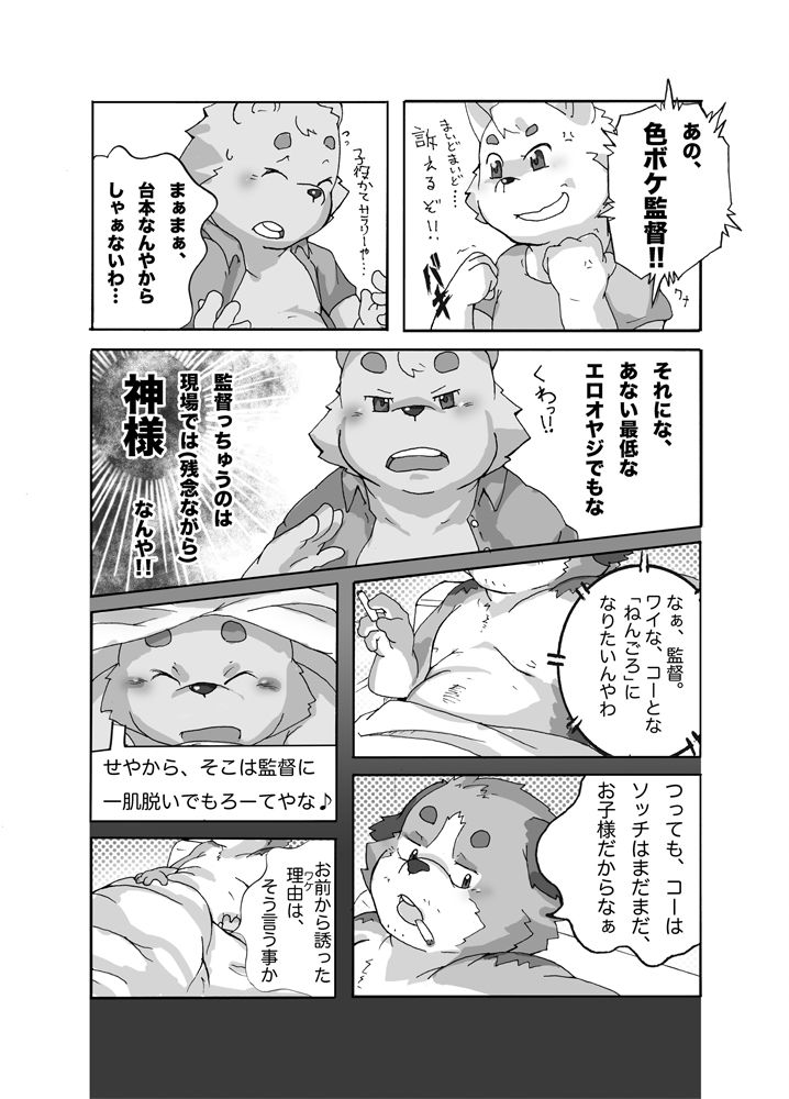 Yayakon - Chou Shitagi Sentai GUN-ZEON page 9 full