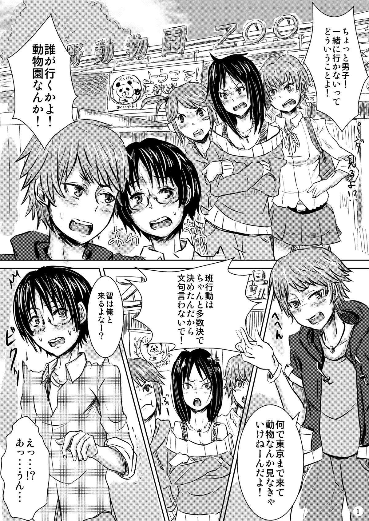 Tanoshii Shuugaku Ryokou ~ Tokyo Kowai Toko ~ page 3 full