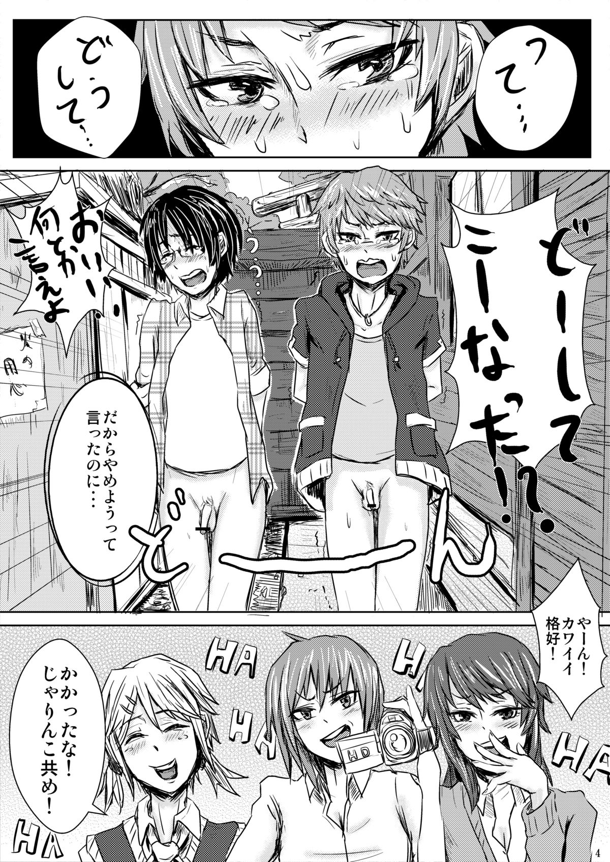 Tanoshii Shuugaku Ryokou ~ Tokyo Kowai Toko ~ page 6 full