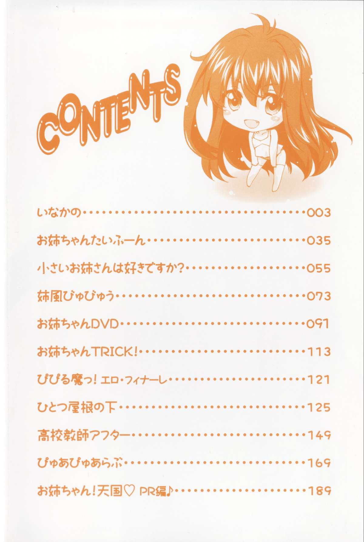 Ane Zukushi page 6 full