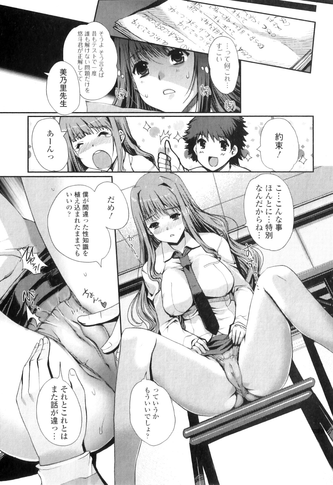 Momoiro study! Vol.01-06 page 9 full