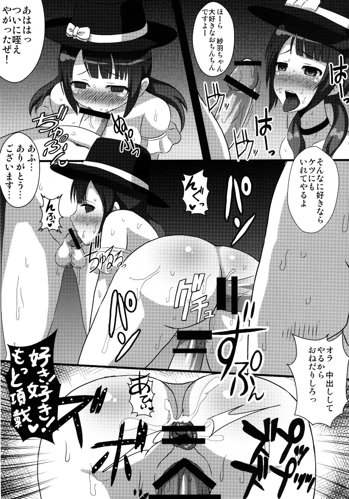 Sawa-chan wo Rinkan Shitari Haramase Tari page 10 full