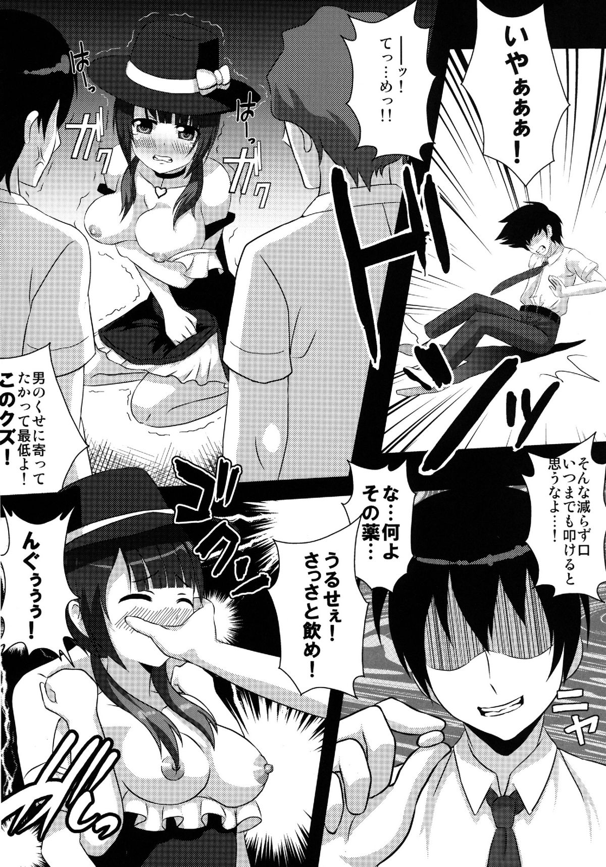 Sawa-chan wo Rinkan Shitari Haramase Tari page 6 full