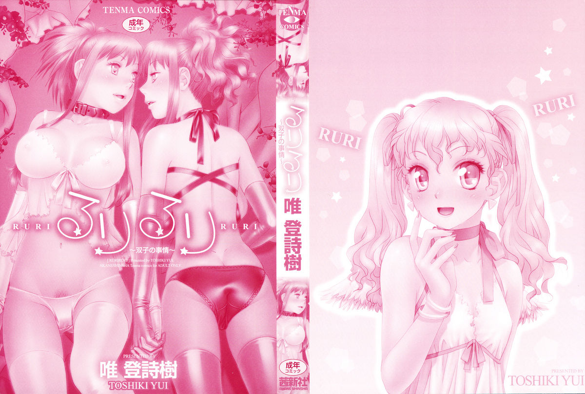 Ruri Ruri ~Futago no Jijou~ page 4 full