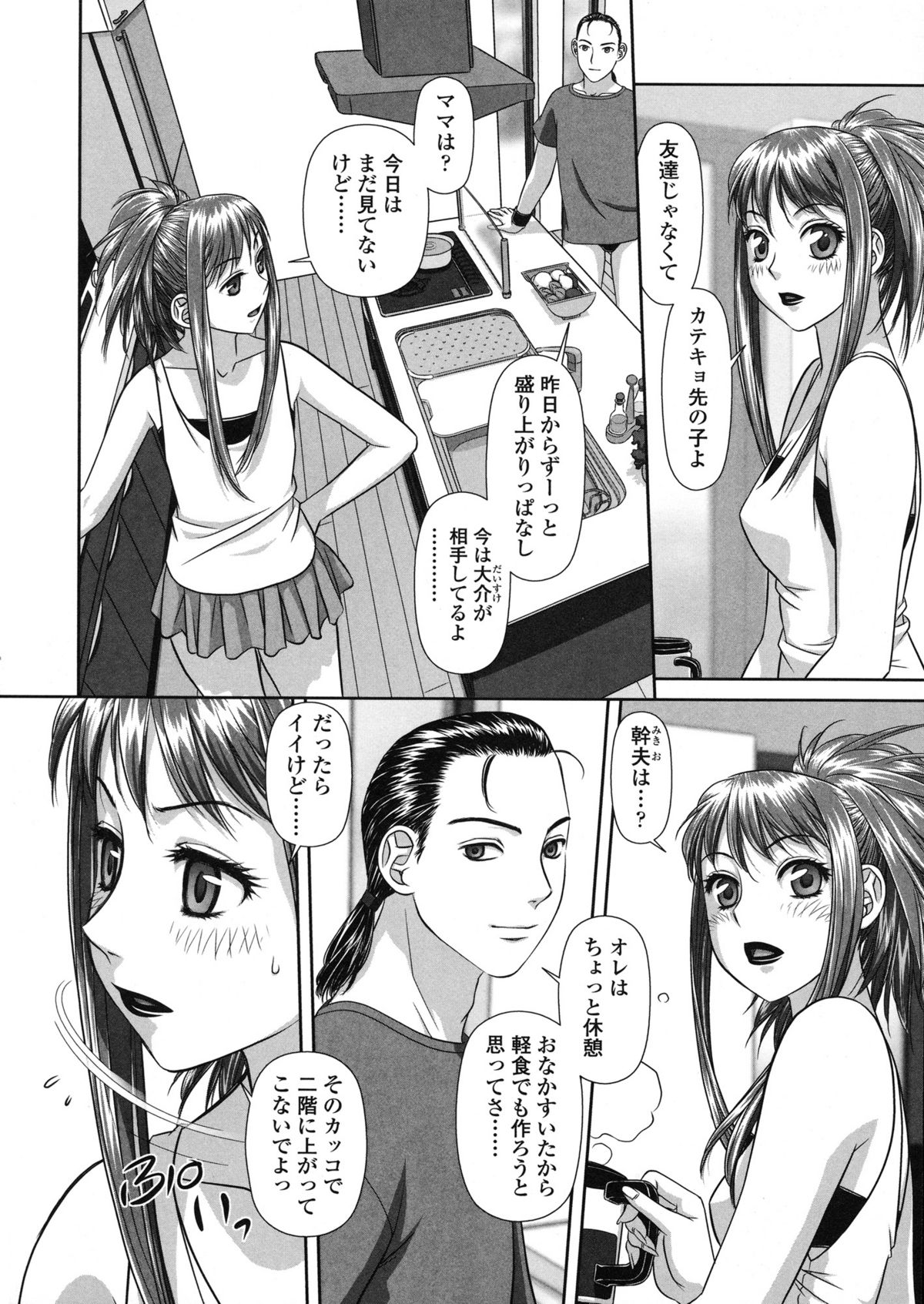Ruri Ruri ~Futago no Jijou~ page 9 full