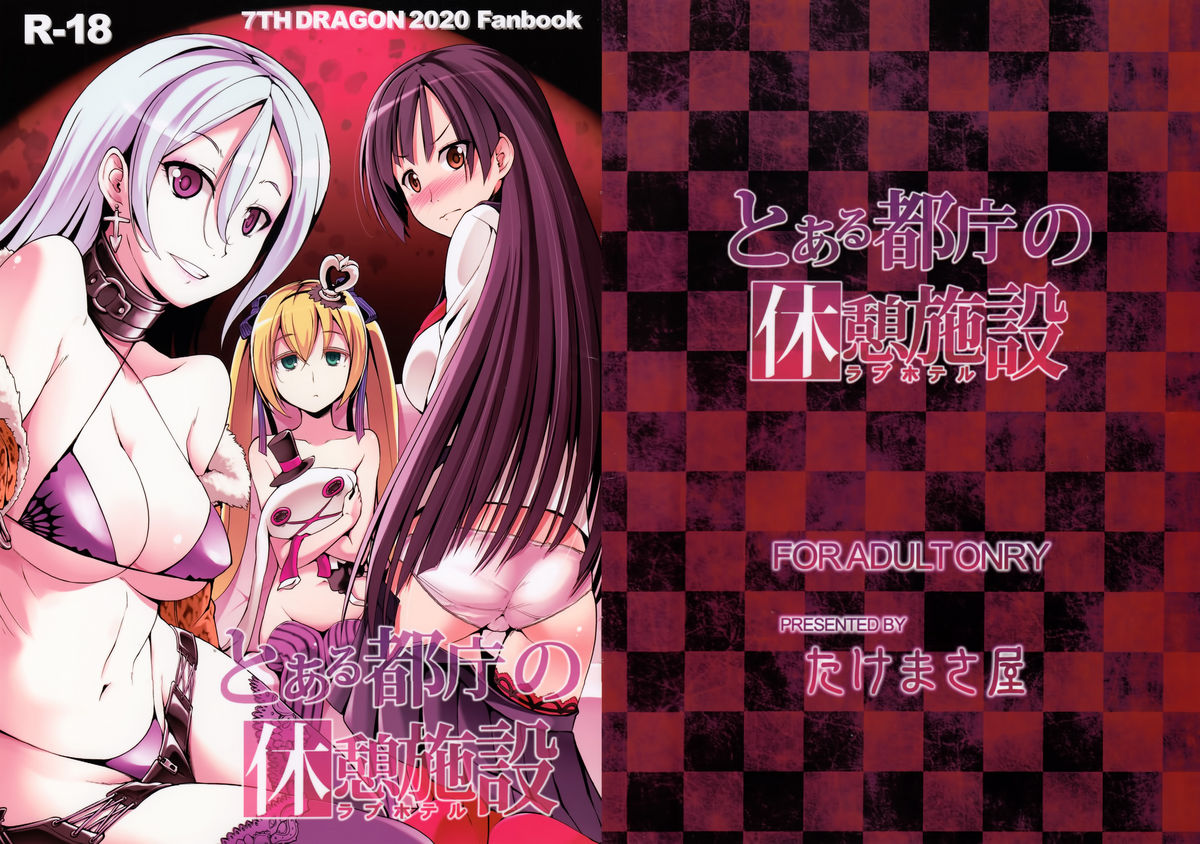 Toaru Tochou no Love Hotel page 1 full