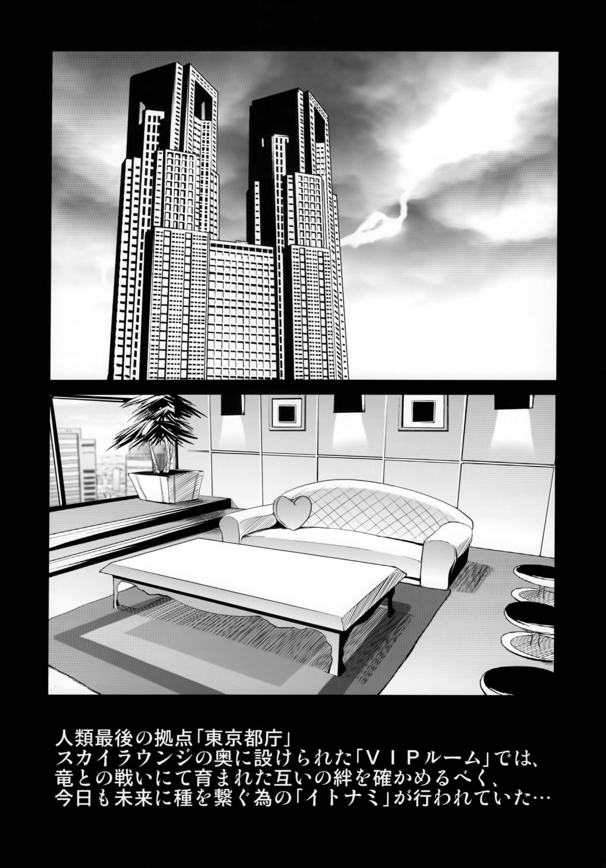 Toaru Tochou no Love Hotel page 2 full