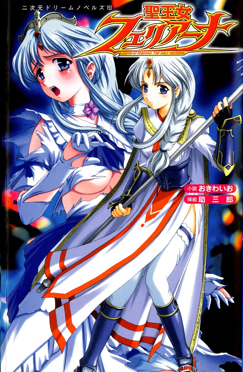 Holy Princess Feriana page 1 full