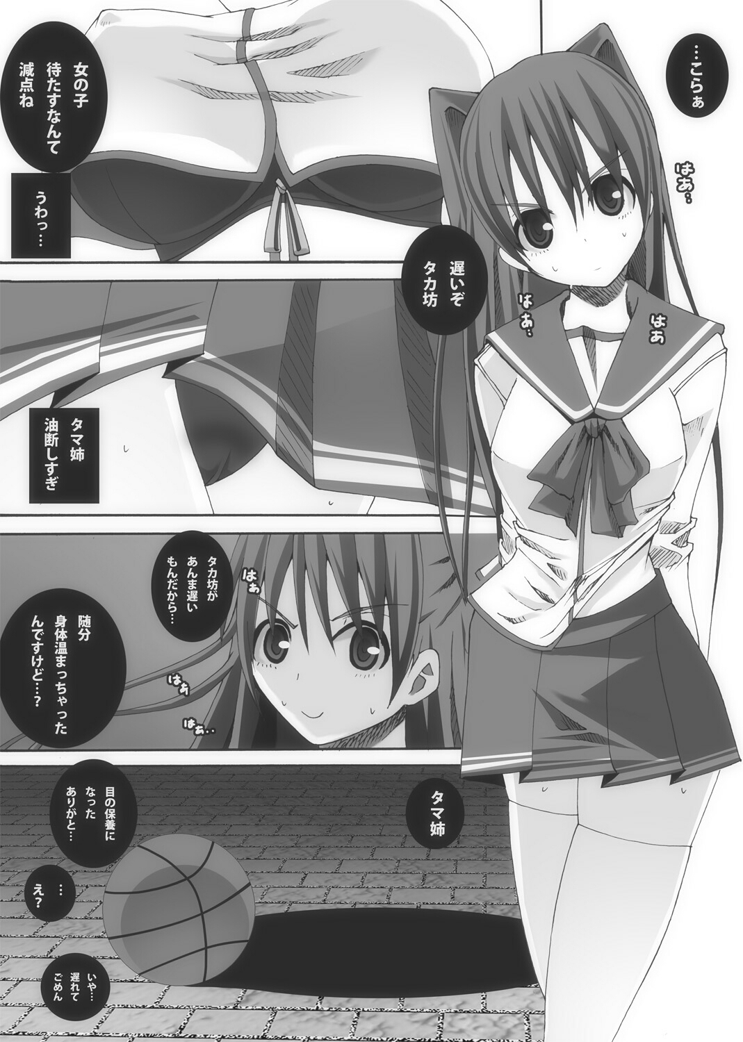 Nikutomo Tamane to Tamarare page 7 full