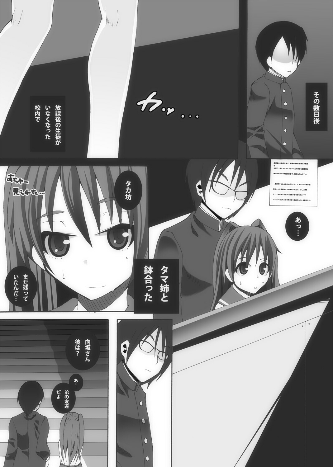 Nikutomo Tamane to Tamarare page 9 full