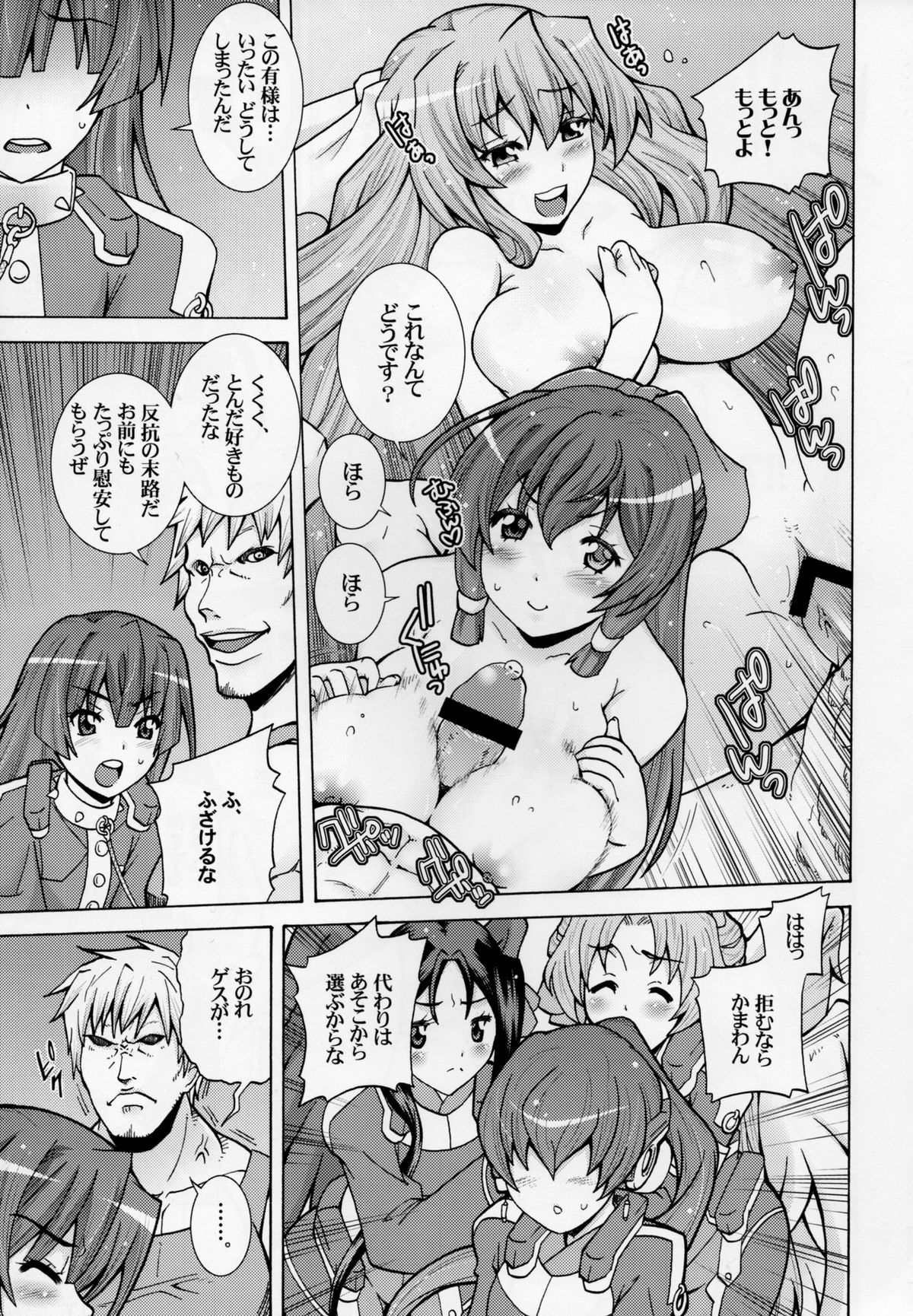 Kyokutou no Mesubuta o Shitsukeru Kyoukaisen page 5 full