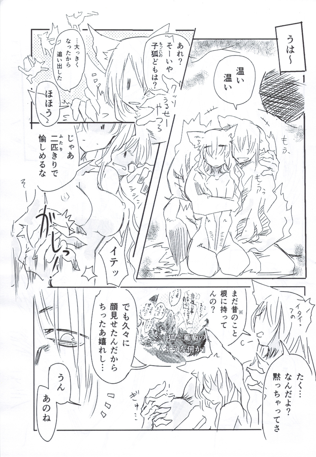 Fuyu no Kitsune page 5 full