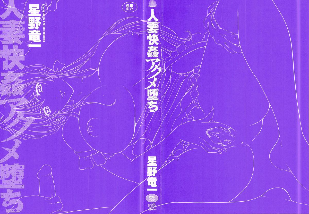 Hitozuma Kaikan Acme Ochi page 3 full